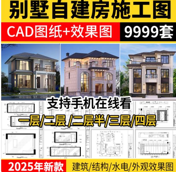 新自建房别墅房屋设计二层三层半小户型效果建筑农村CAD施工图纸