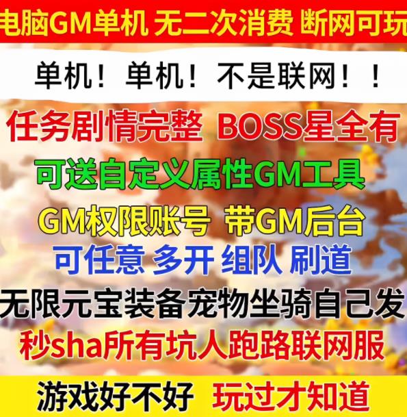 2025年问道端游新版1.6经典GM后台虚拟机单机剧情无限元宝