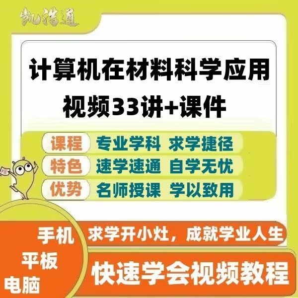 计算机在材料科学应用_东北大学33讲+课件